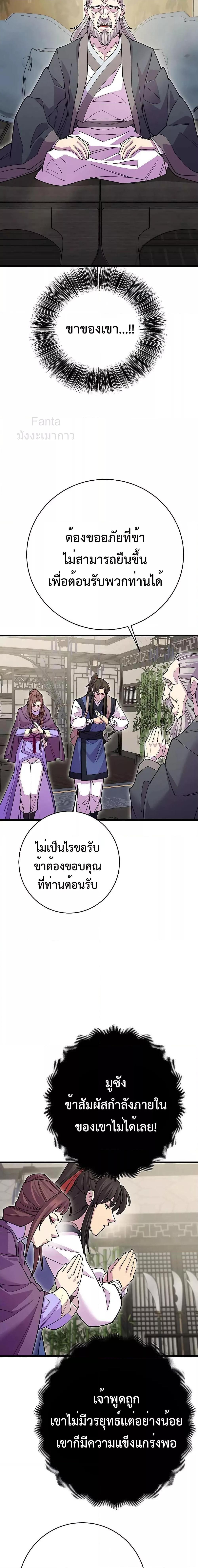 อ่านการ์ตูน World’s Greatest Senior Disciple 43 ภาพที่ 21