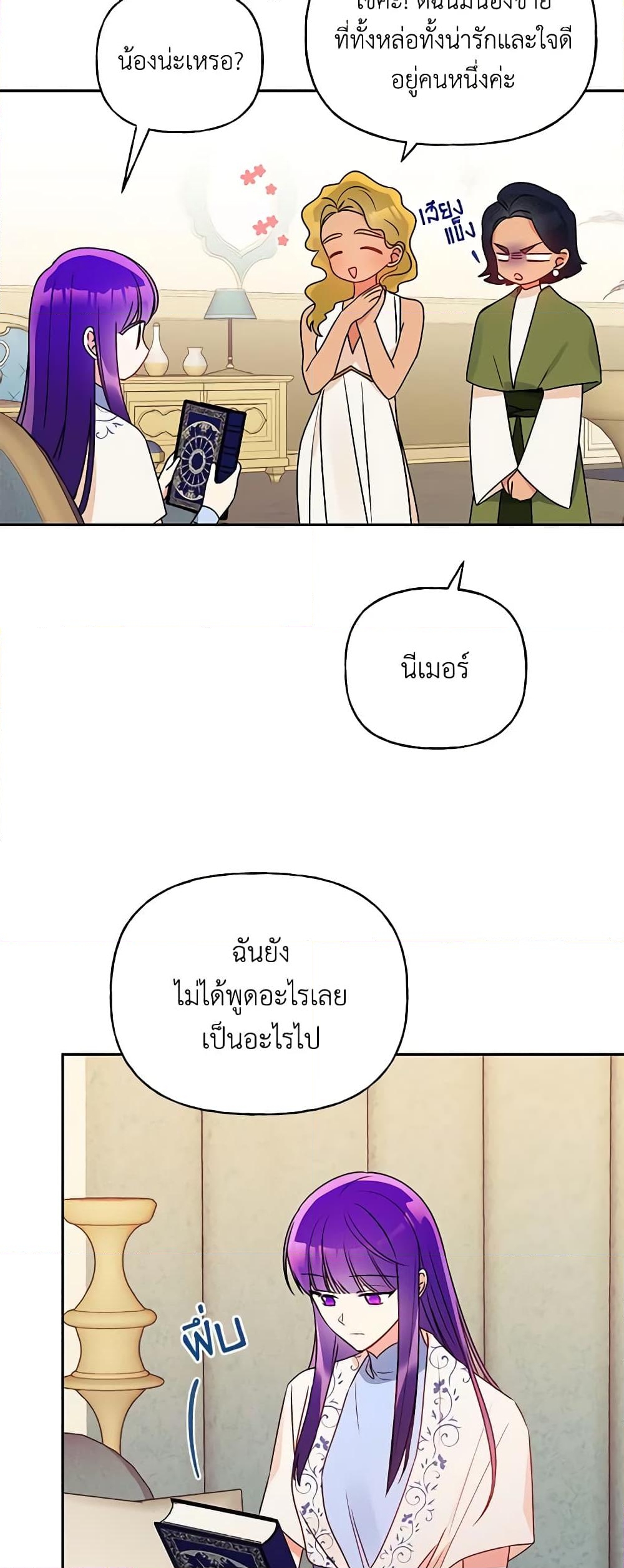 อ่านการ์ตูน Elena Evoy Observation Diary 65 ภาพที่ 50