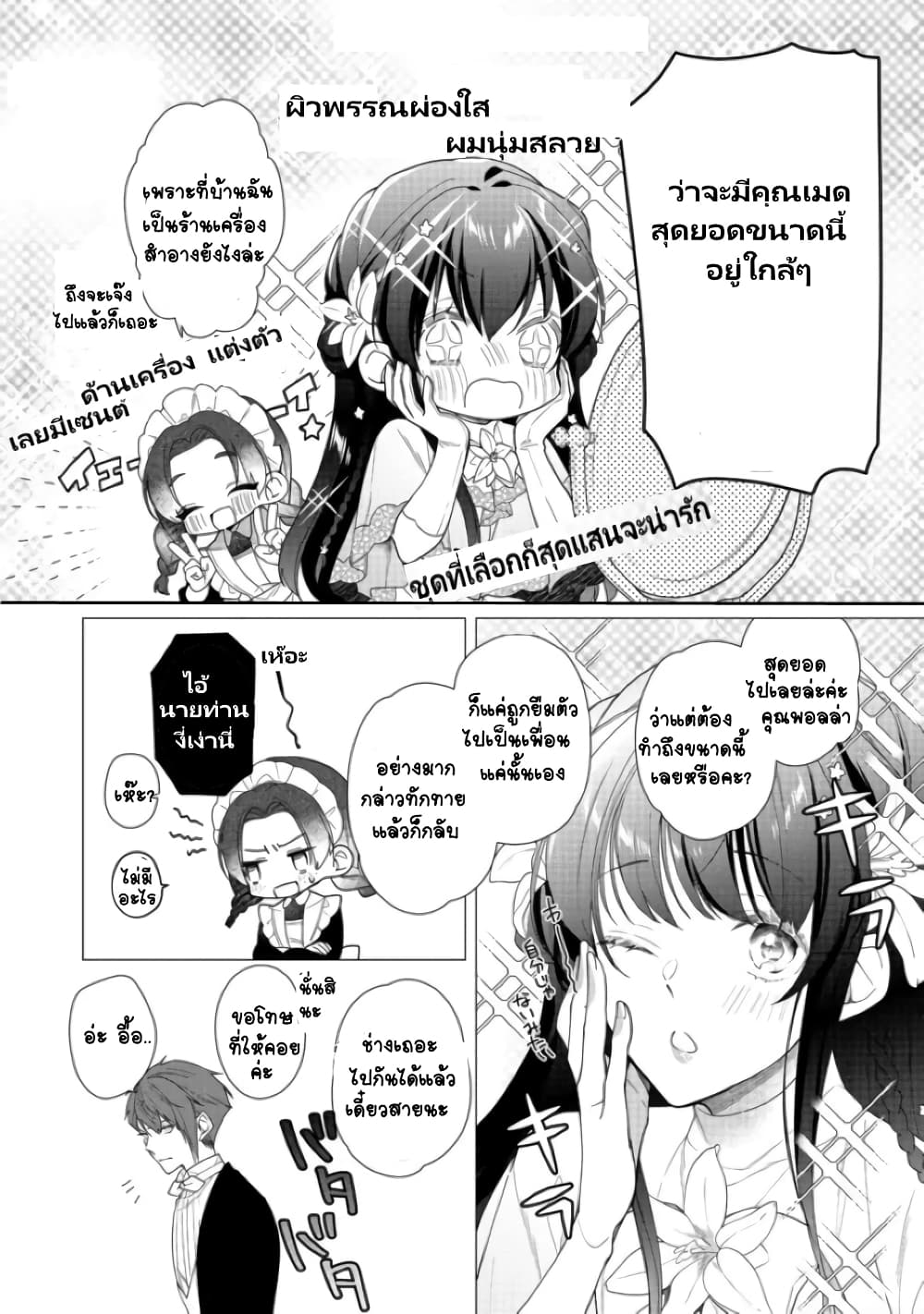 อ่านการ์ตูน Heroine? Seijo? Iie, All Works Maid desu (ko)! @COMIC 7.1 ภาพที่ 3