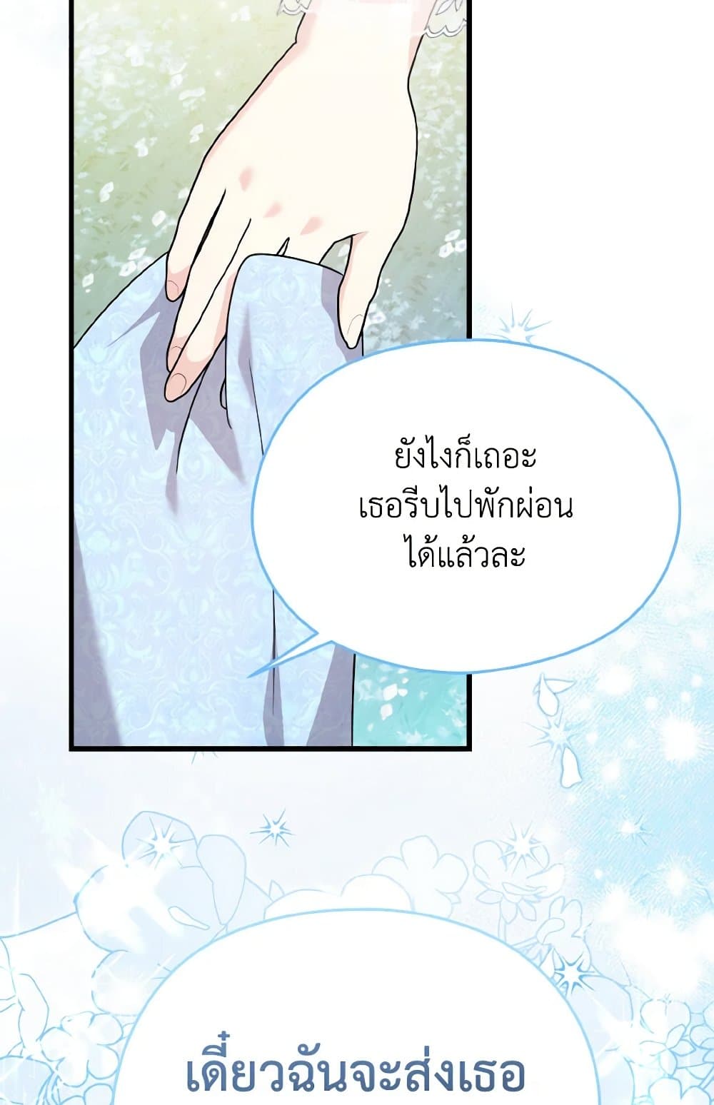 อ่านการ์ตูน I Don’t Want to Work! 49 ภาพที่ 83