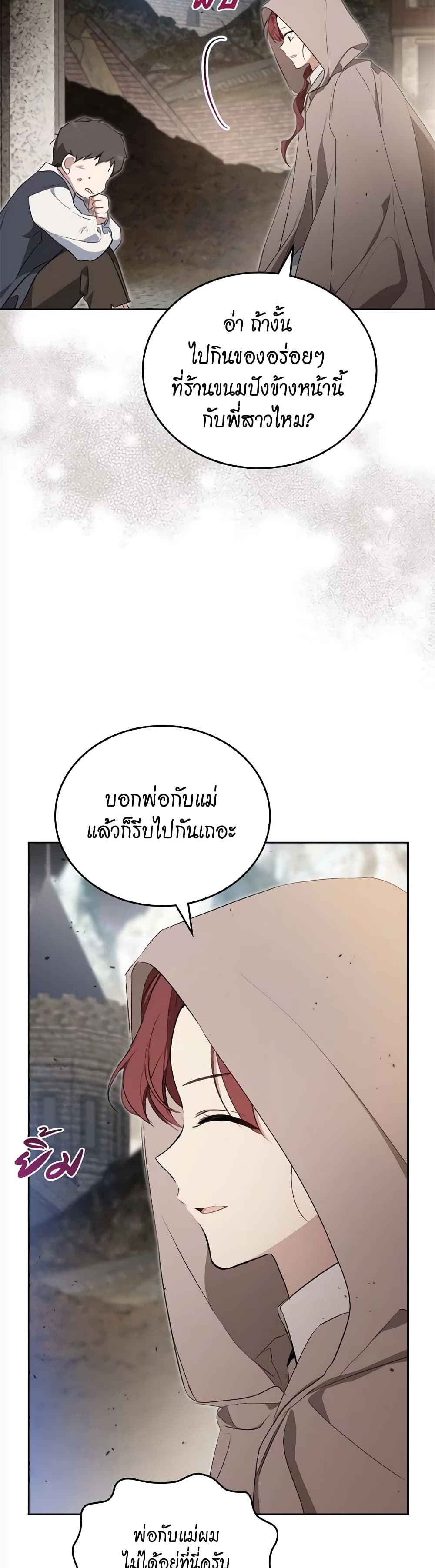 อ่านการ์ตูน In This Life, I Will Be the Lord 154 ภาพที่ 34