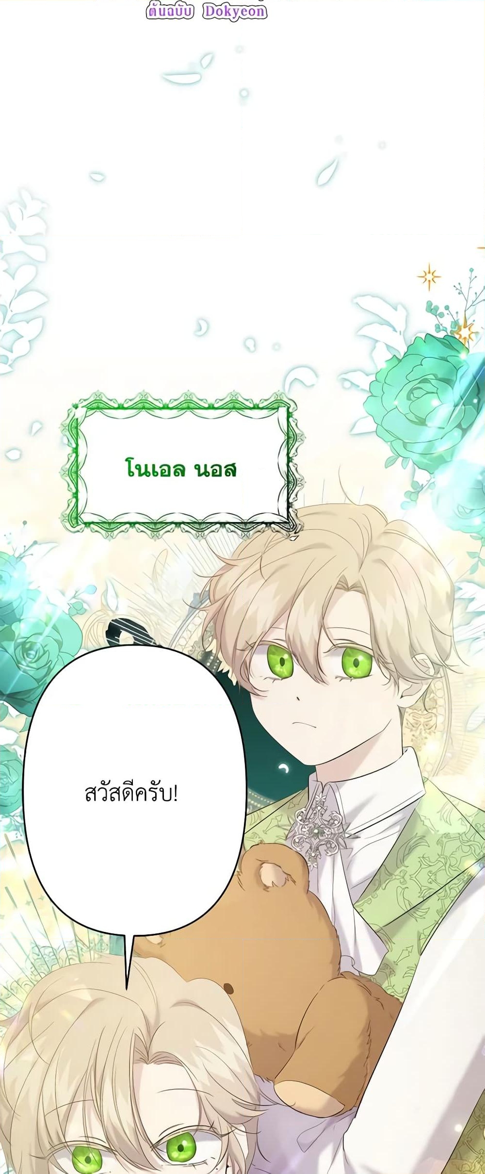 อ่านการ์ตูน I Need to Raise My Sister Right 16 ภาพที่ 18