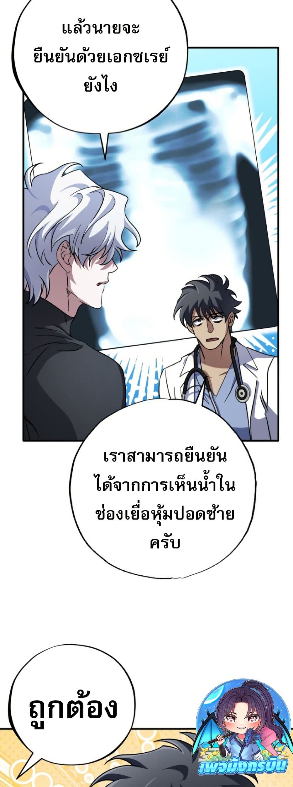 อ่านการ์ตูน Medical Top Surgeon 9 ภาพที่ 28