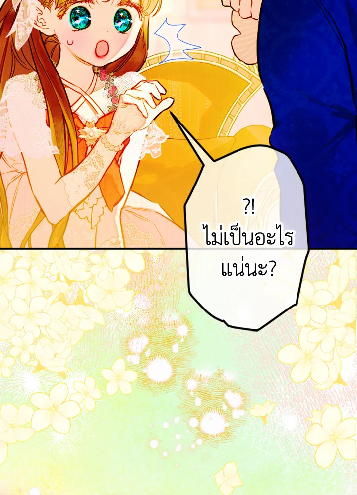 อ่านการ์ตูน My Mother Gets Married Again 43 ภาพที่ 99