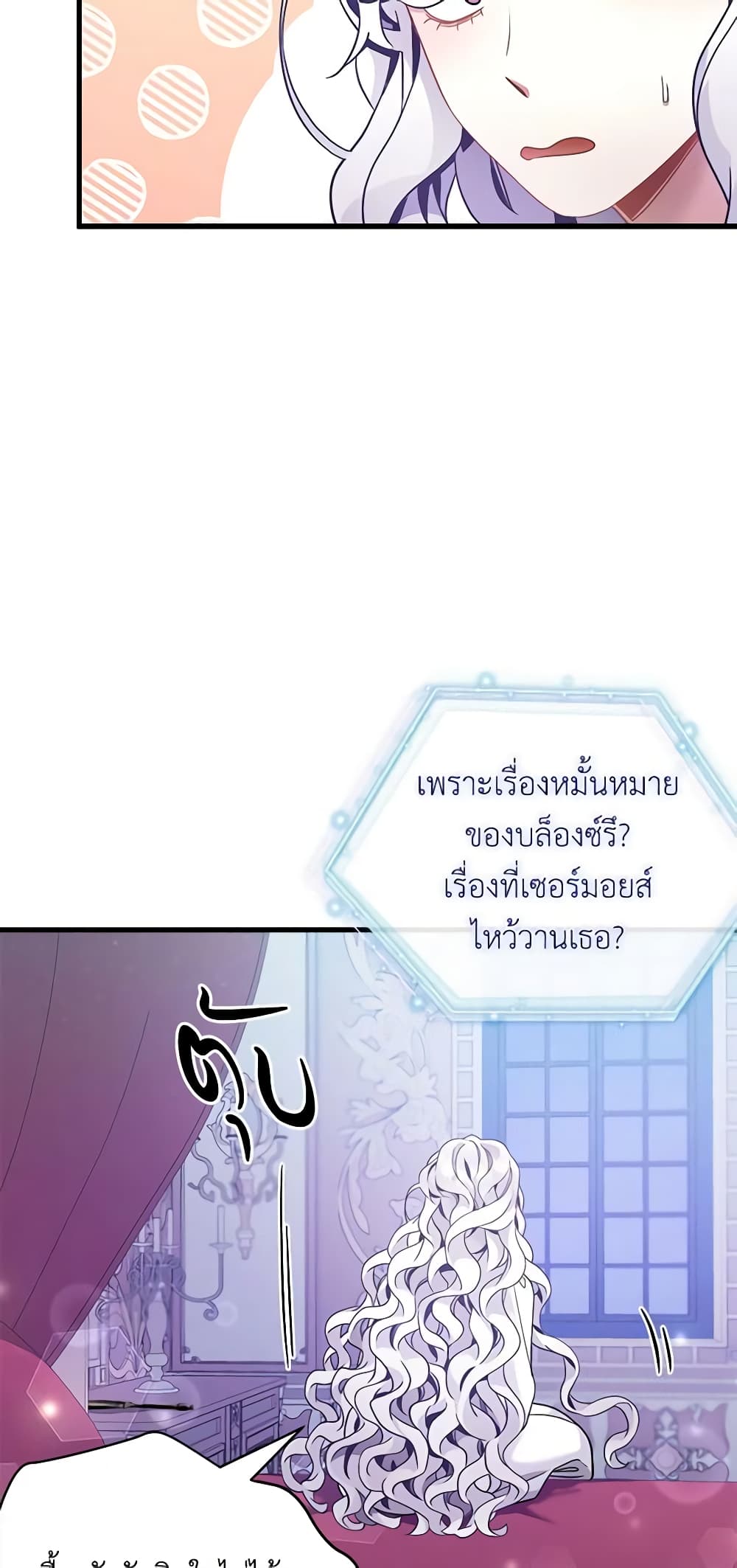 อ่านการ์ตูน Not-Sew-Wicked Stepmom 59 ภาพที่ 36