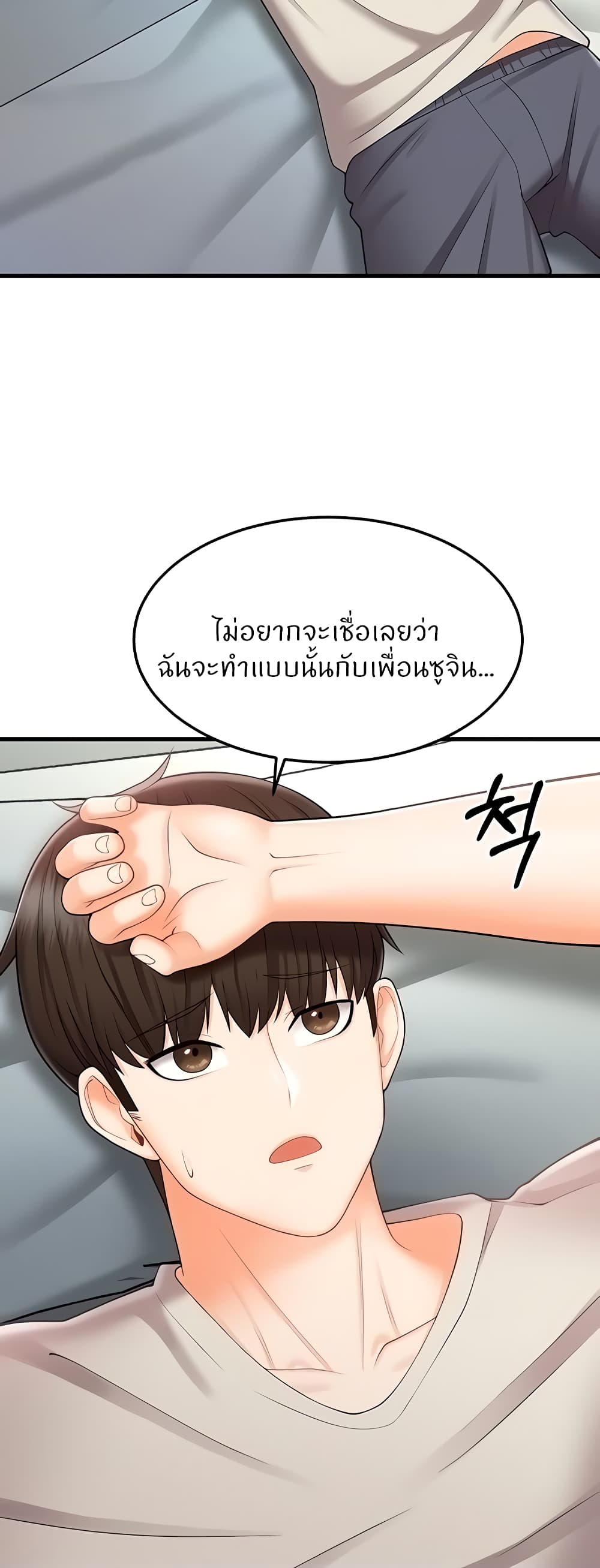 อ่านการ์ตูน Sextertainment 10 ภาพที่ 25