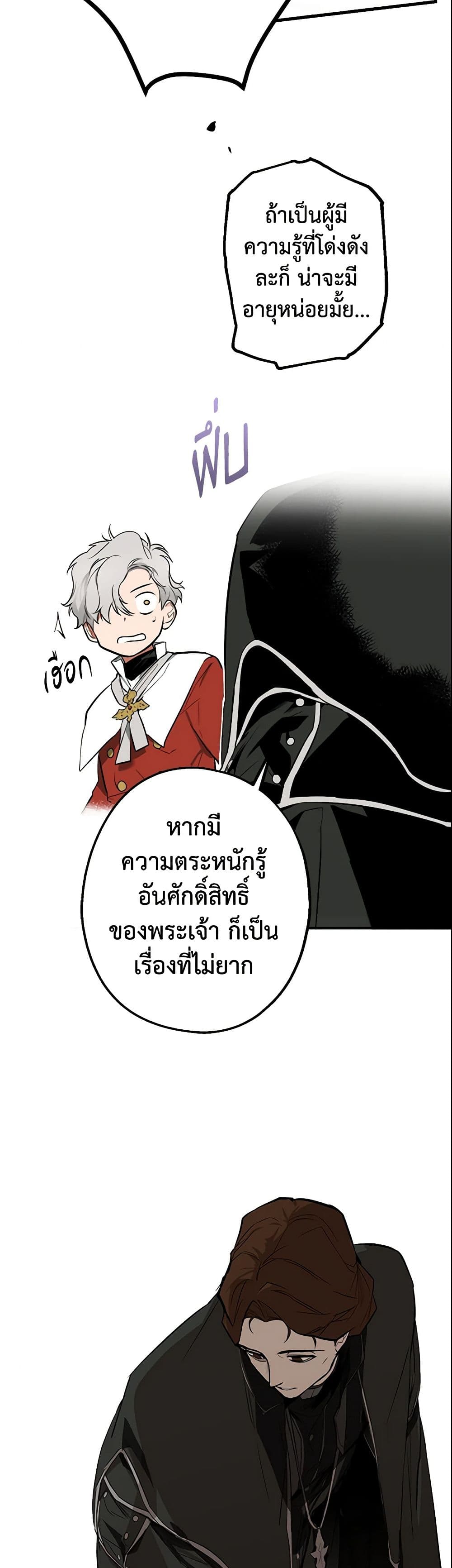 อ่านการ์ตูน The Fantasie of a Stepmother 64 ภาพที่ 28