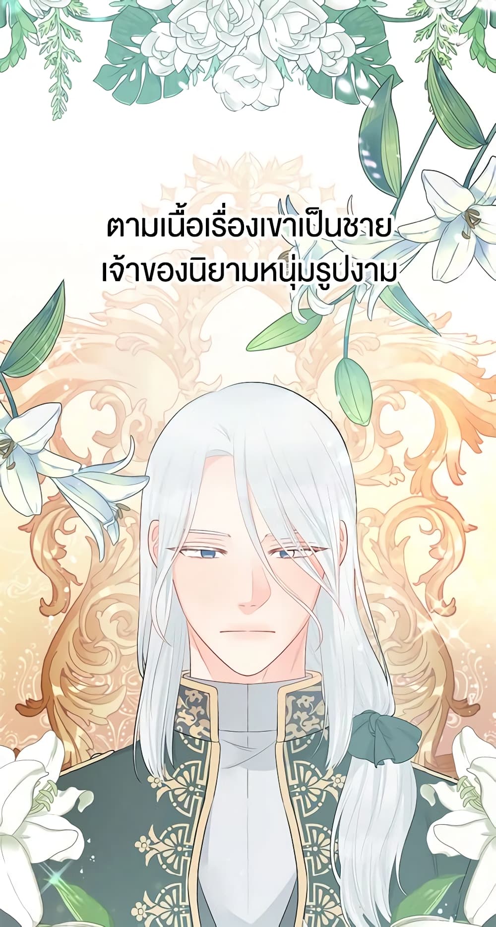 อ่านการ์ตูน Don’t Concern Yourself With That Book 18 ภาพที่ 34