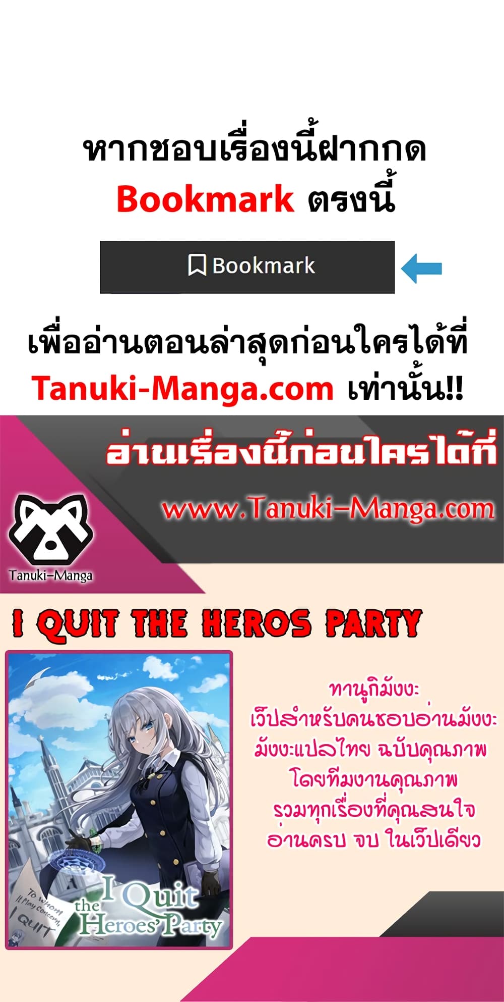 อ่านการ์ตูน I Quit the Hero’s Party 6 ภาพที่ 80