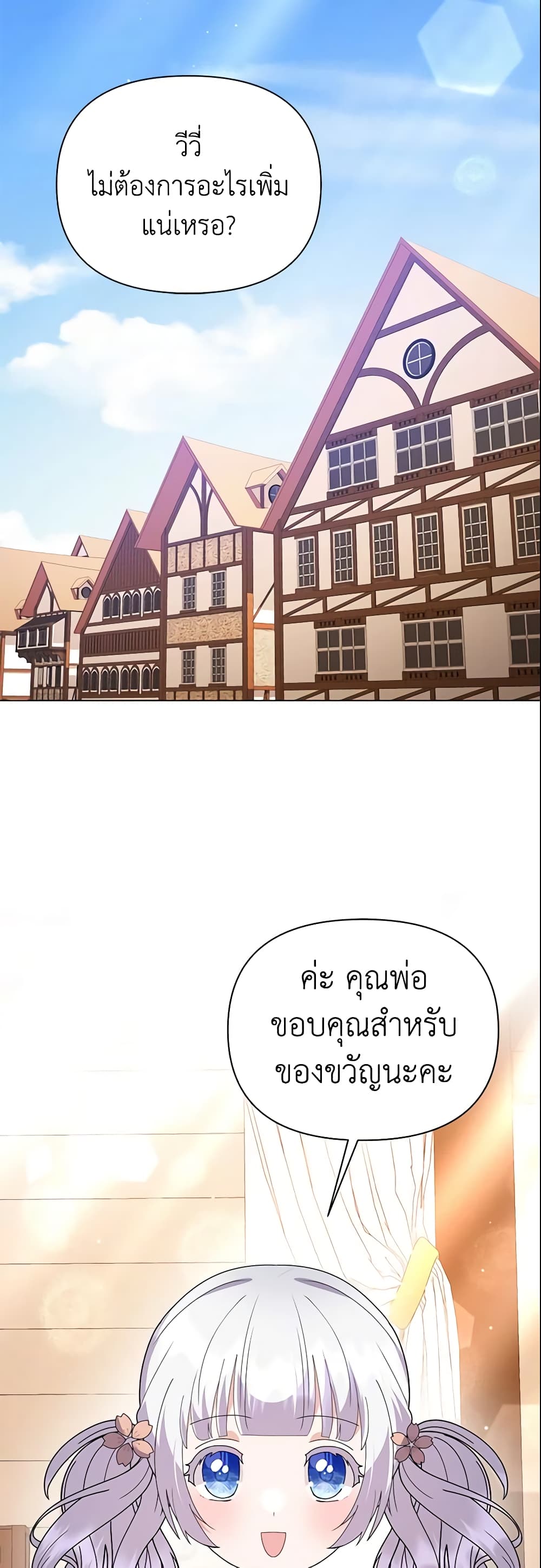 อ่านการ์ตูน The Little Landlady 67 ภาพที่ 43