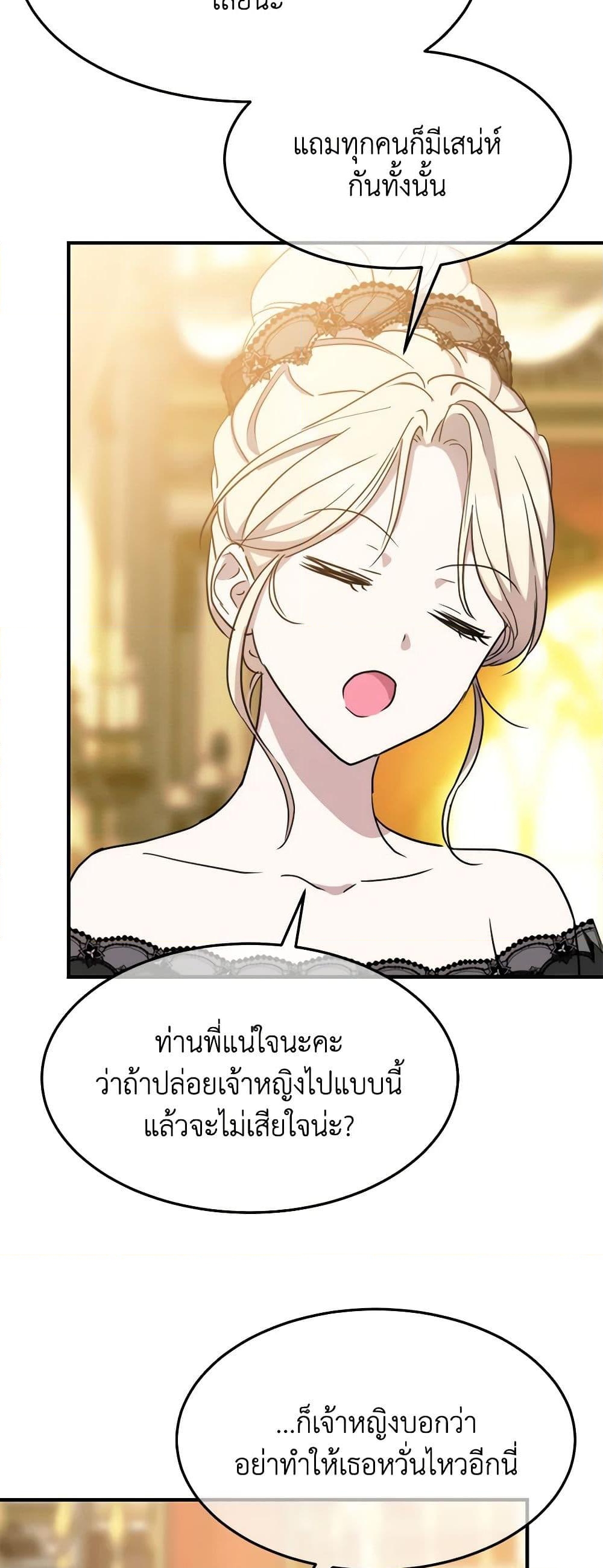 อ่านการ์ตูน Crazy Princess Renia 84 ภาพที่ 14