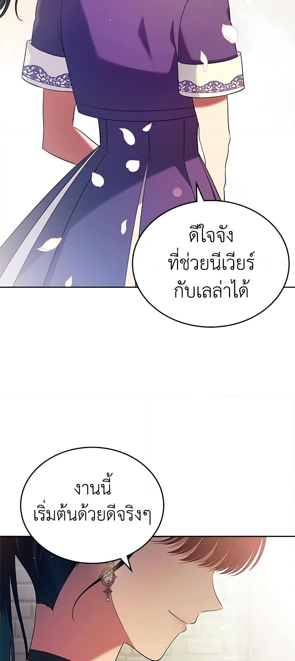 อ่านการ์ตูน I Stole the Heroine’s First Love 24 ภาพที่ 67