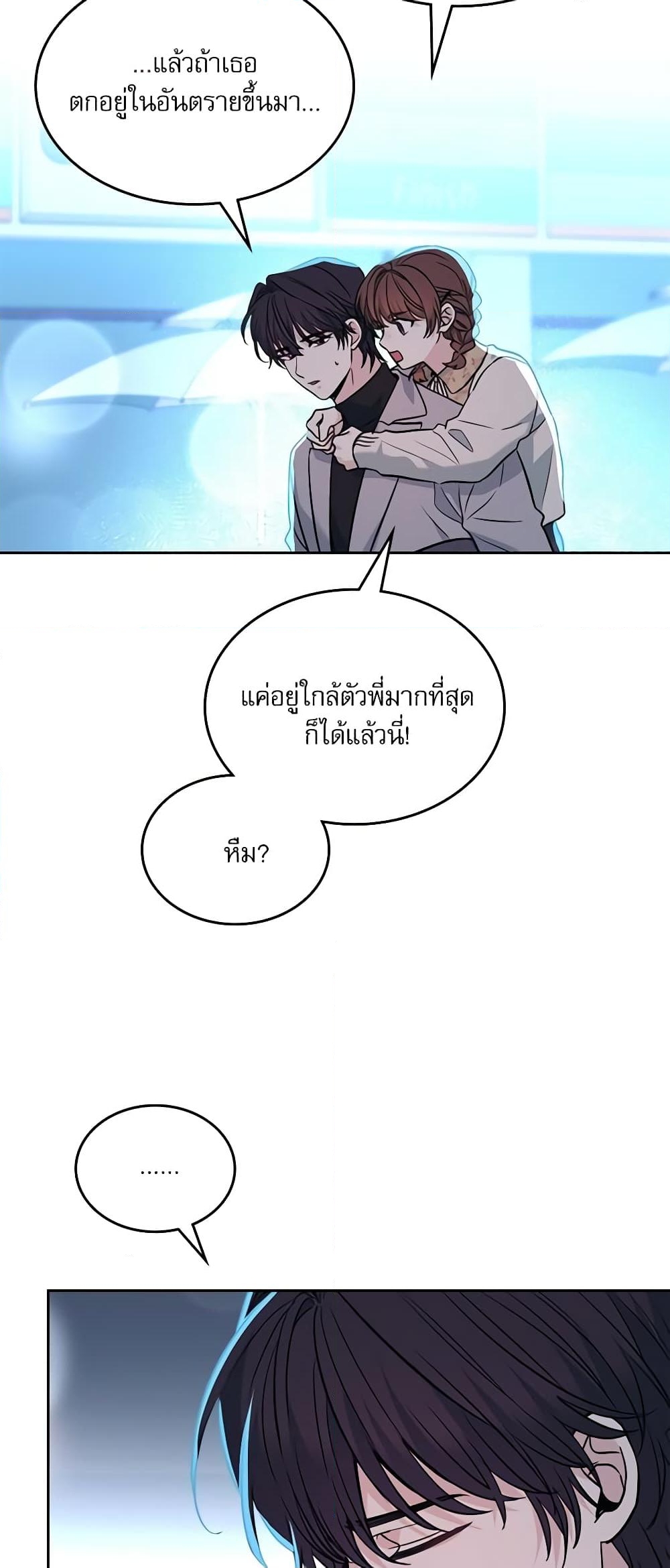 อ่านการ์ตูน My Life as an Internet Novel 170 ภาพที่ 34