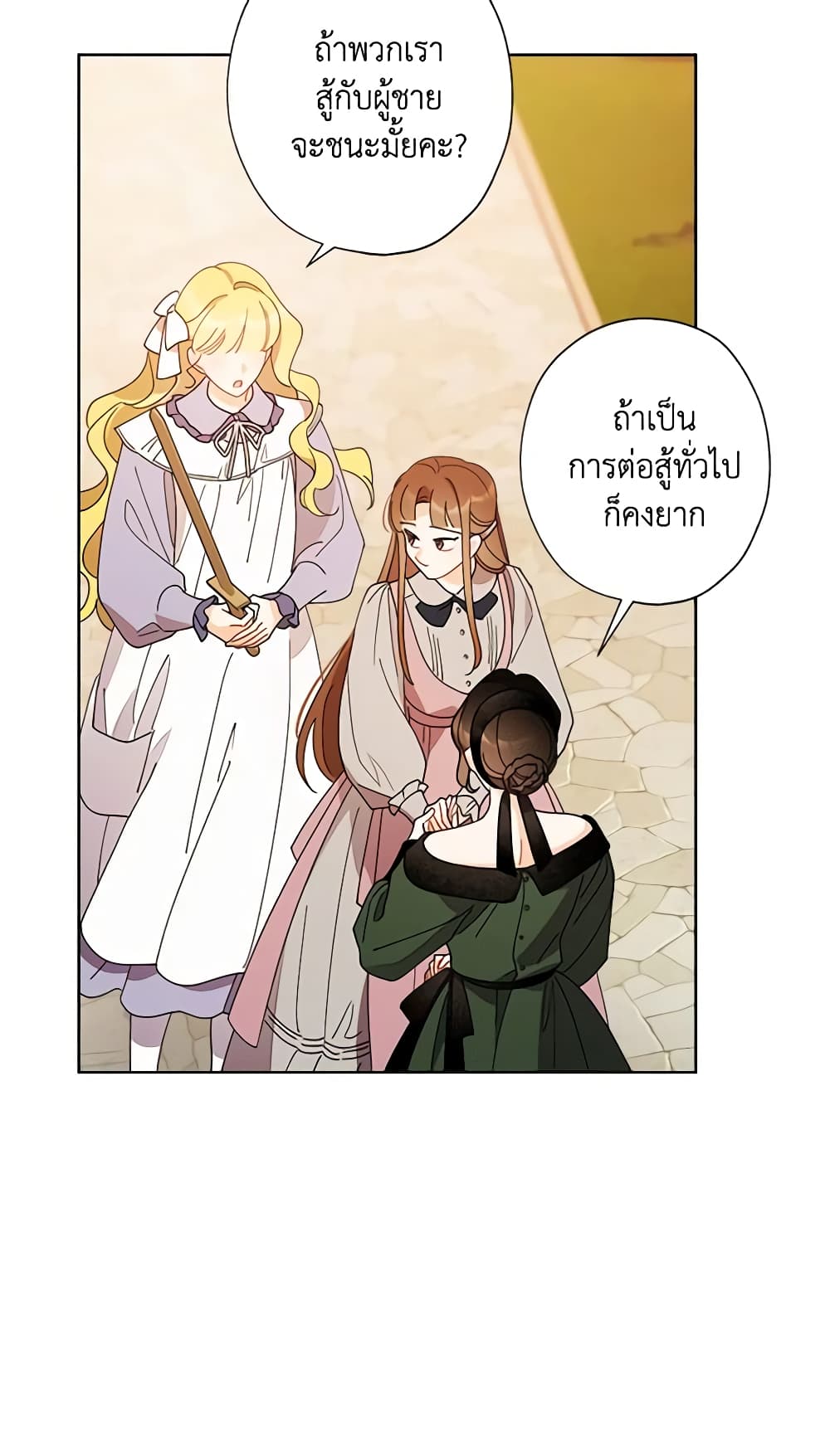 อ่านการ์ตูน I Raised Cinderella Preciously 107 ภาพที่ 25