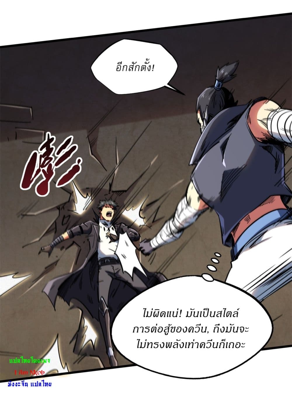 อ่านการ์ตูน Super God Gene 120 ภาพที่ 14