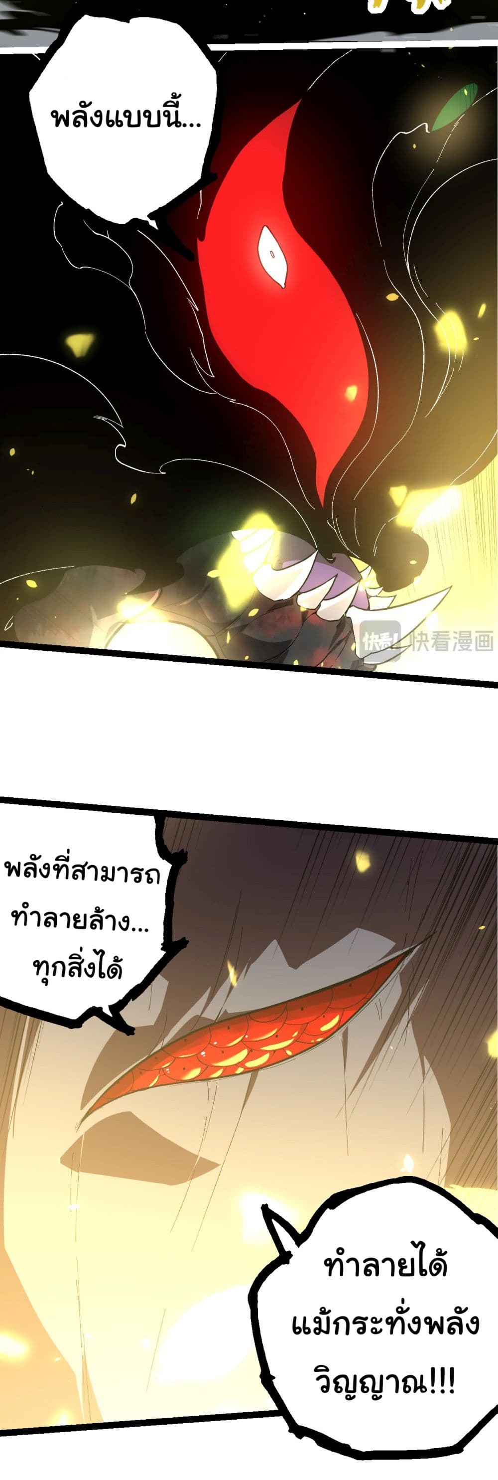 อ่านการ์ตูน Evolution from the Big Tree 204 ภาพที่ 30