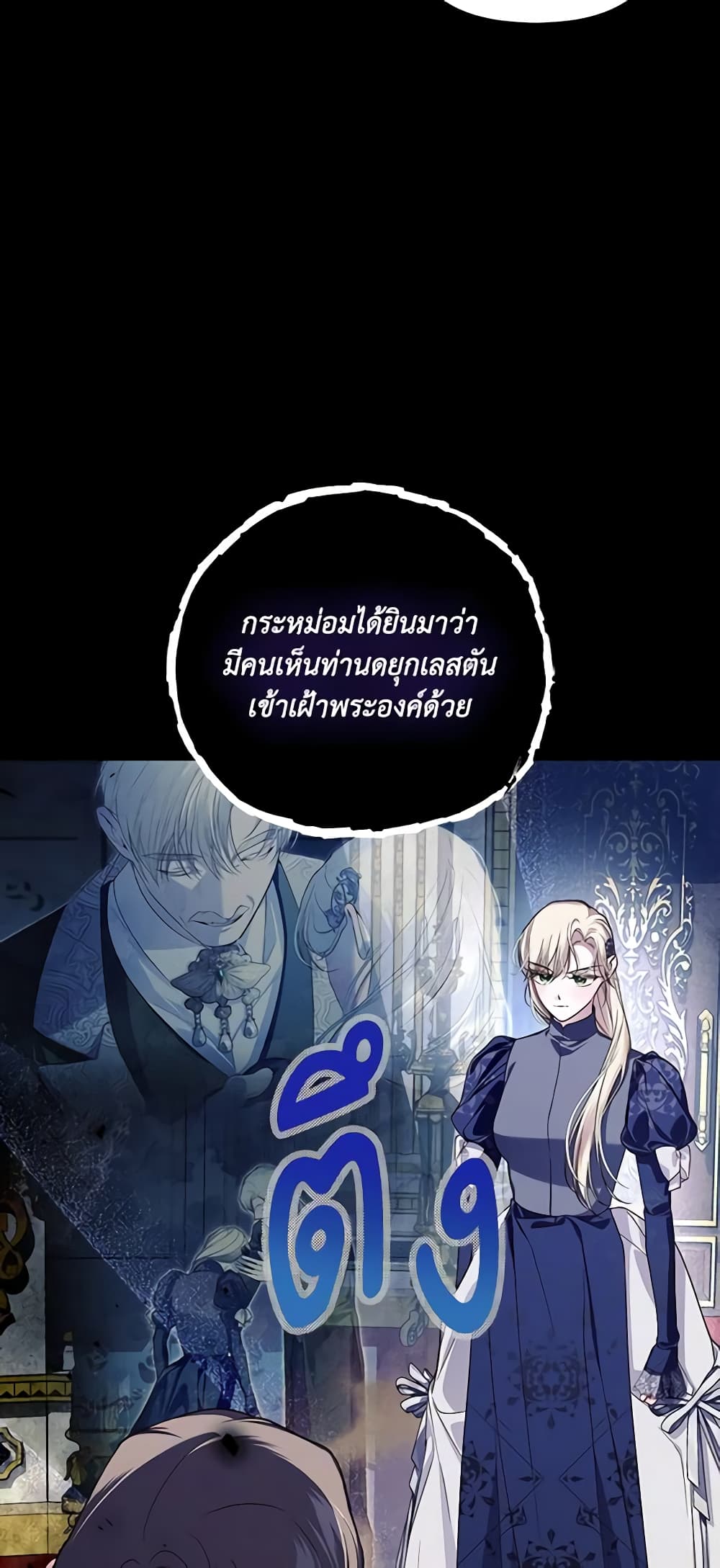 อ่านการ์ตูน How to Hide the Emperor’s Child 91 ภาพที่ 21