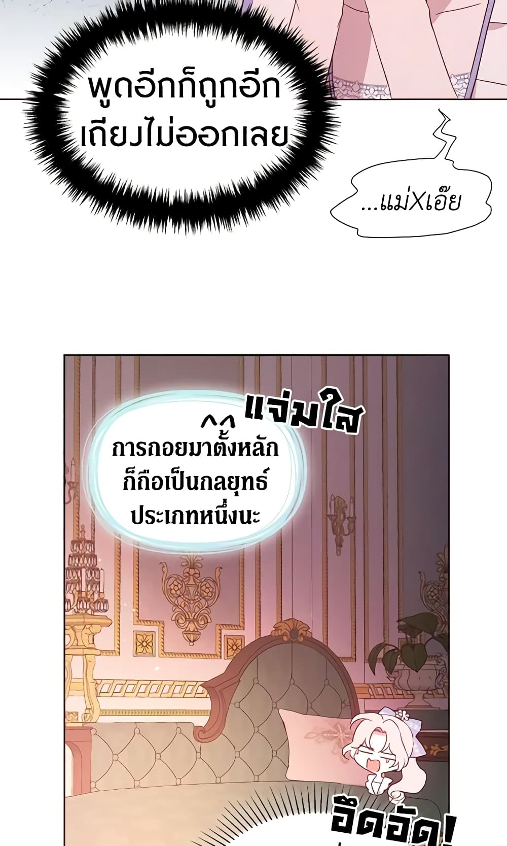 อ่านการ์ตูน Seduce the Villain’s Father 51 ภาพที่ 26