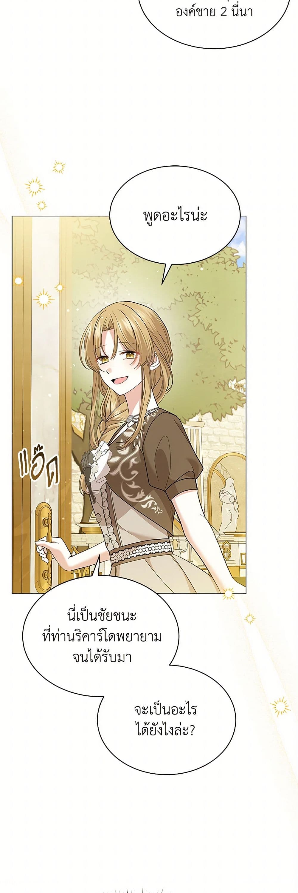 อ่านการ์ตูน The Little Princess Waits for the Breakup 65 ภาพที่ 9