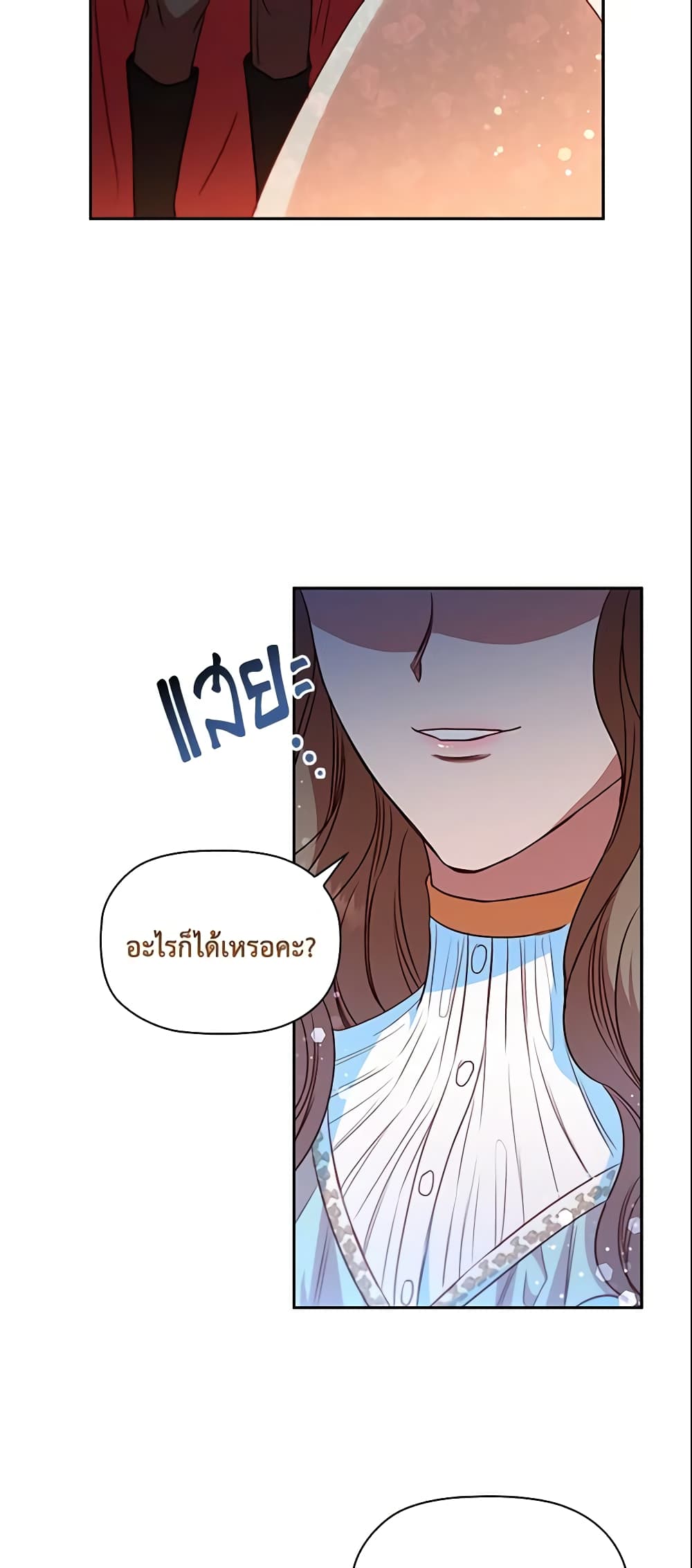 อ่านการ์ตูน An Extra In The Family Is The First To Be Abandoned 17 ภาพที่ 14