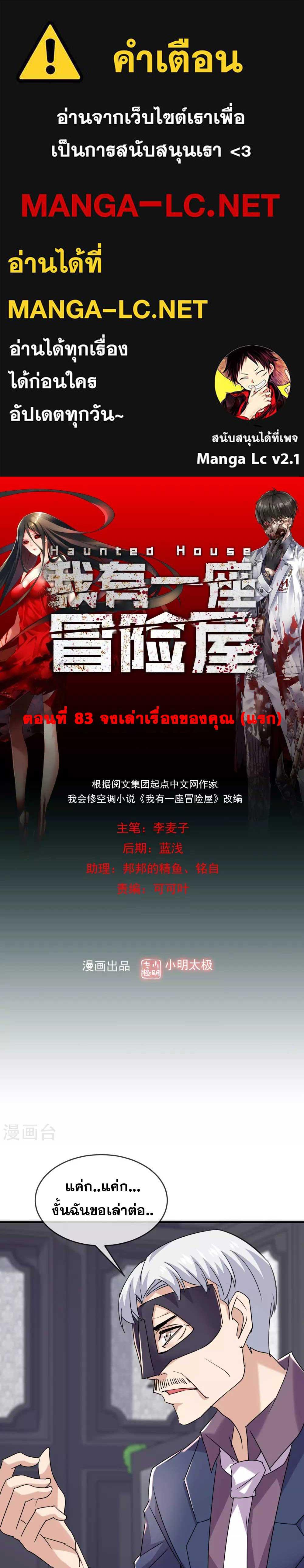 อ่านการ์ตูน My House of Horrors 83 ภาพที่ 1