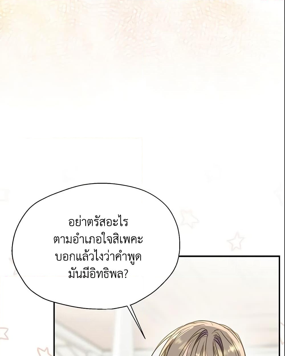 อ่านการ์ตูน Your Majesty, Please Spare Me This Time 92 ภาพที่ 31