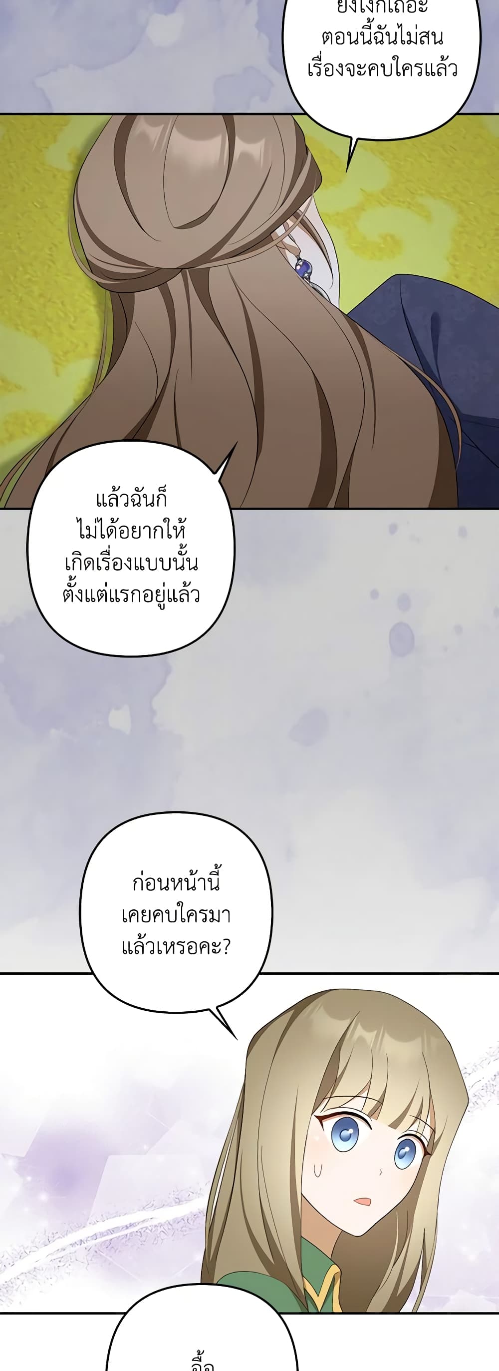 อ่านการ์ตูน A Con Artist But That’s Okay 50 ภาพที่ 34