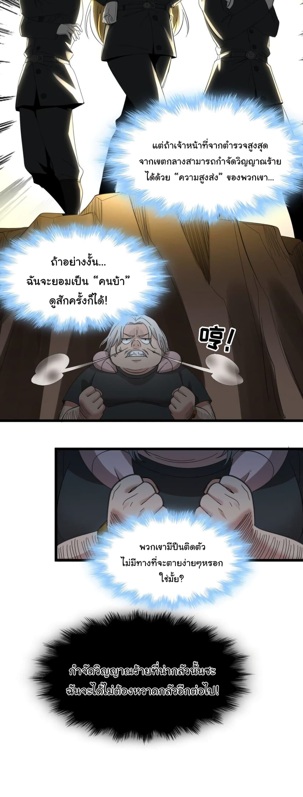 อ่านการ์ตูน I’m Really Not the Evil God’s Lackey 77 ภาพที่ 6