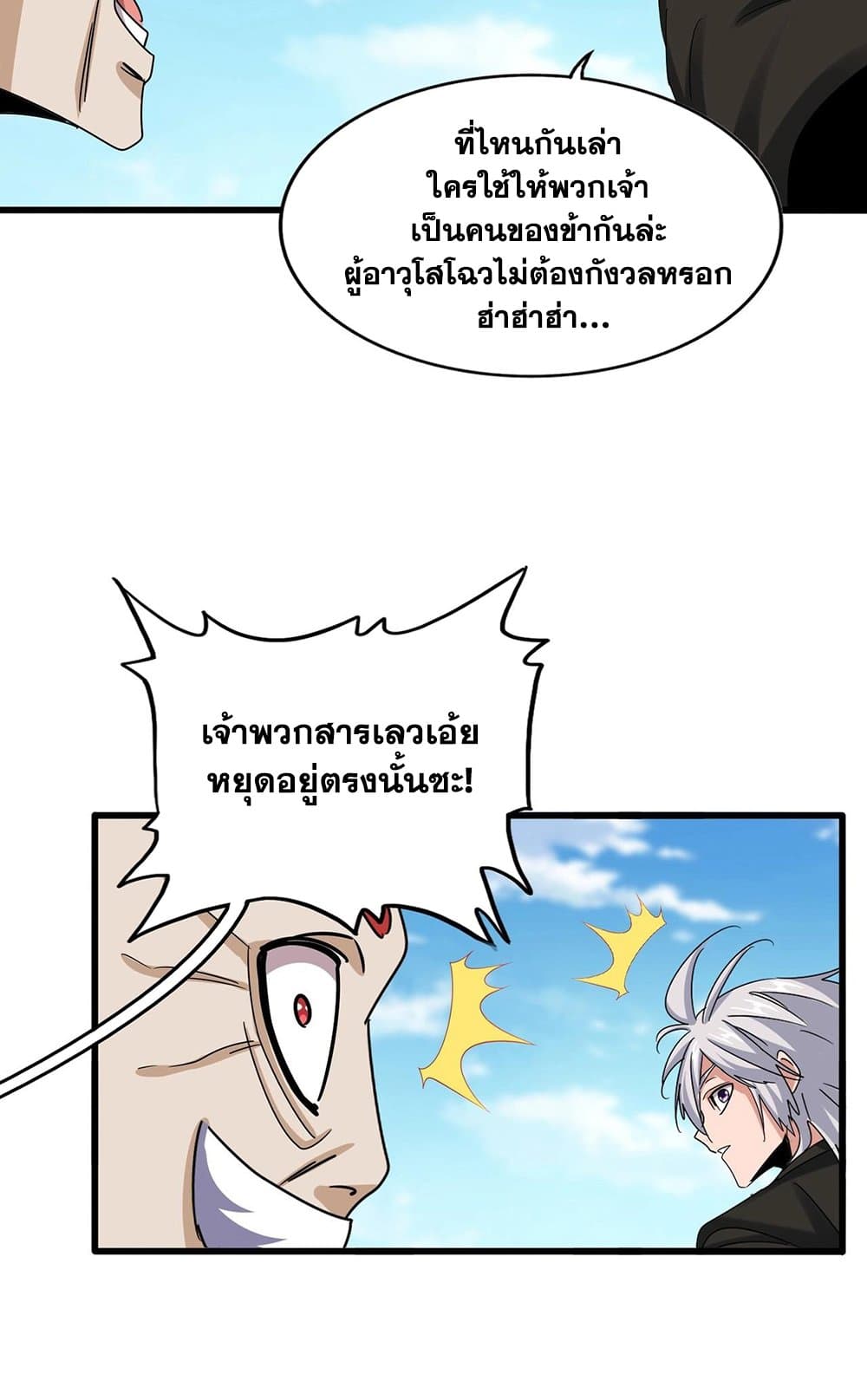 อ่านการ์ตูน Magic Emperor 521 ภาพที่ 12