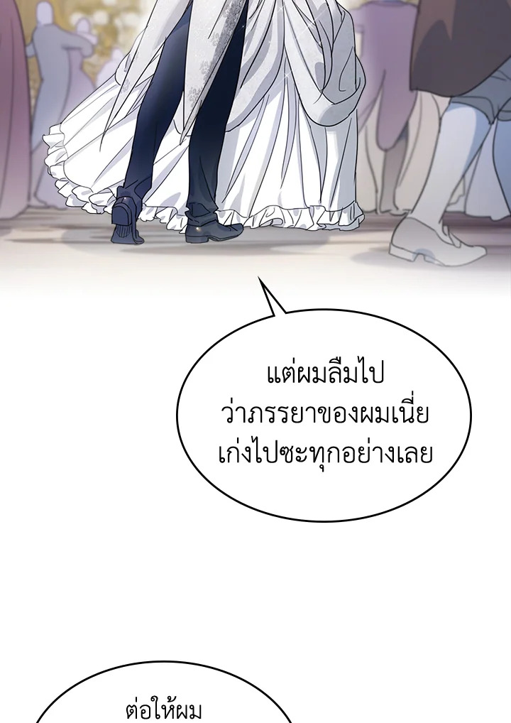 อ่านการ์ตูน The Lady and The Beast 70 ภาพที่ 36