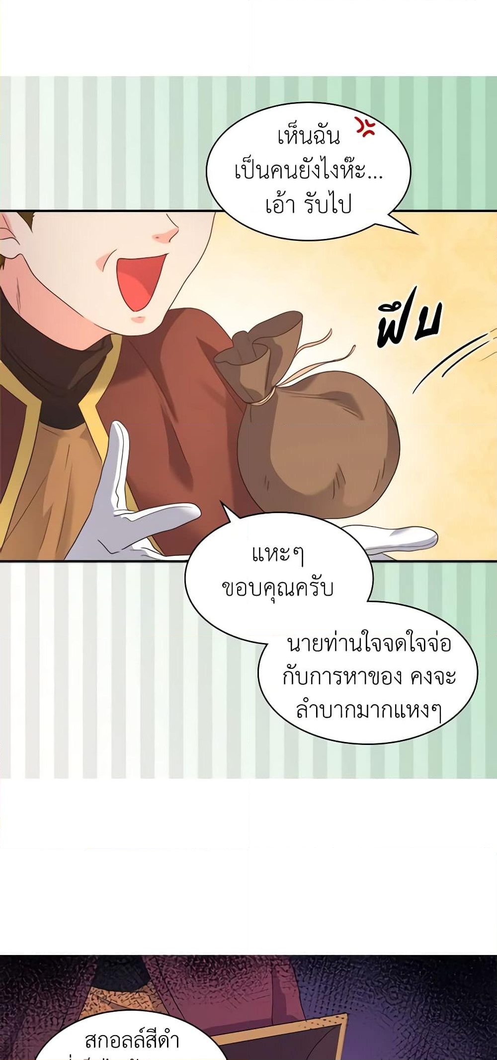 อ่านการ์ตูน The Twins’ New Life 49 ภาพที่ 27