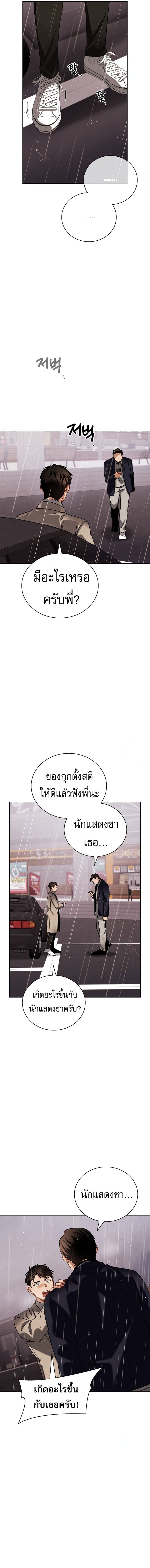 อ่านการ์ตูน Be the Actor 104 ภาพที่ 15