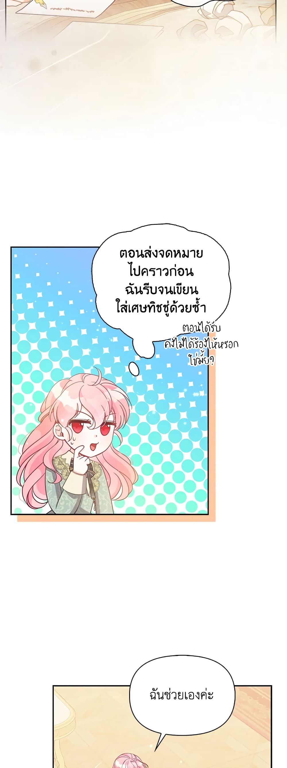 อ่านการ์ตูน The Precious Sister of The Villainous 88 ภาพที่ 36