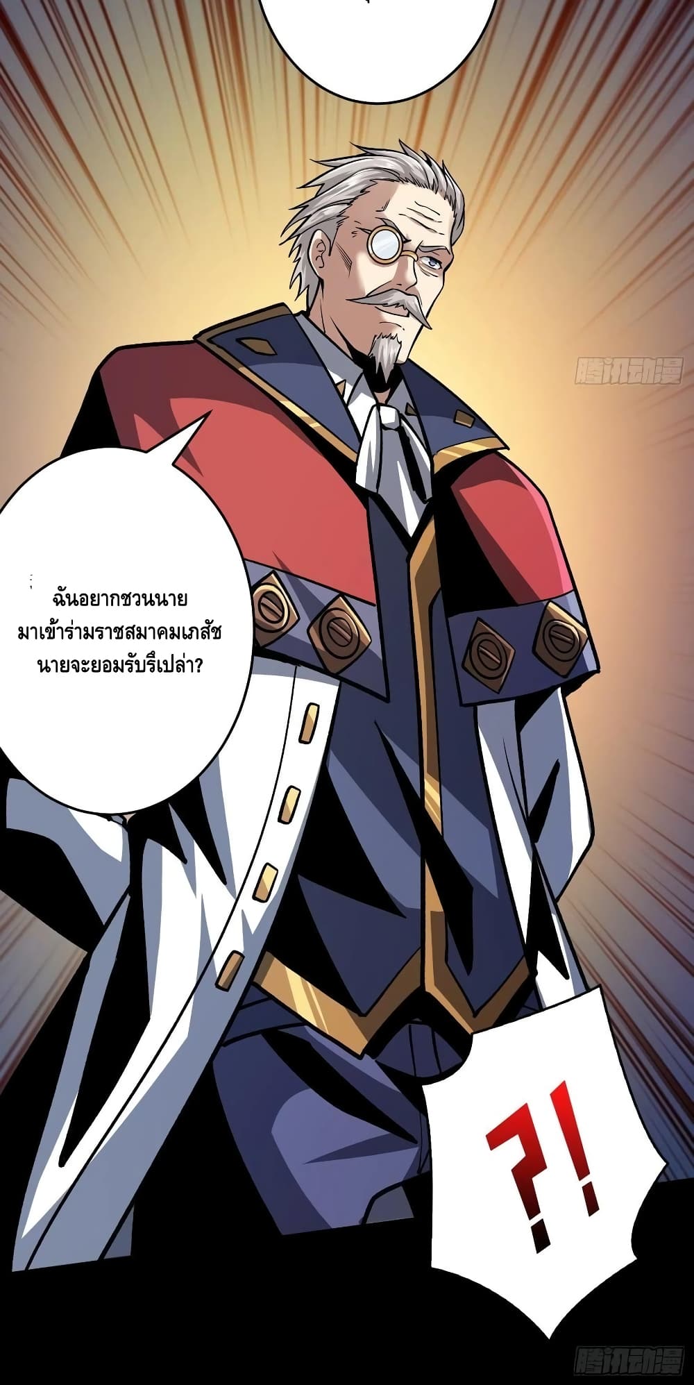 อ่านการ์ตูน King Account at the Start 175 ภาพที่ 31