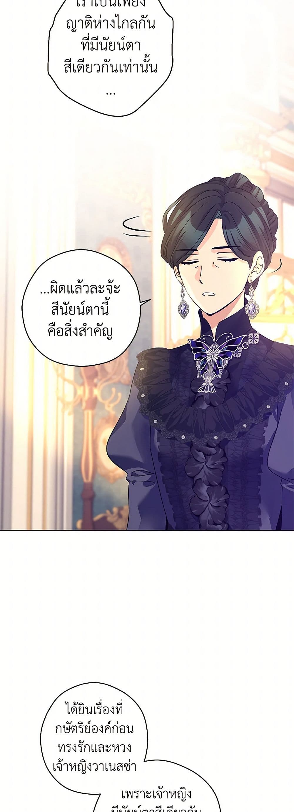 อ่านการ์ตูน I Will Change The Genre 118 ภาพที่ 20