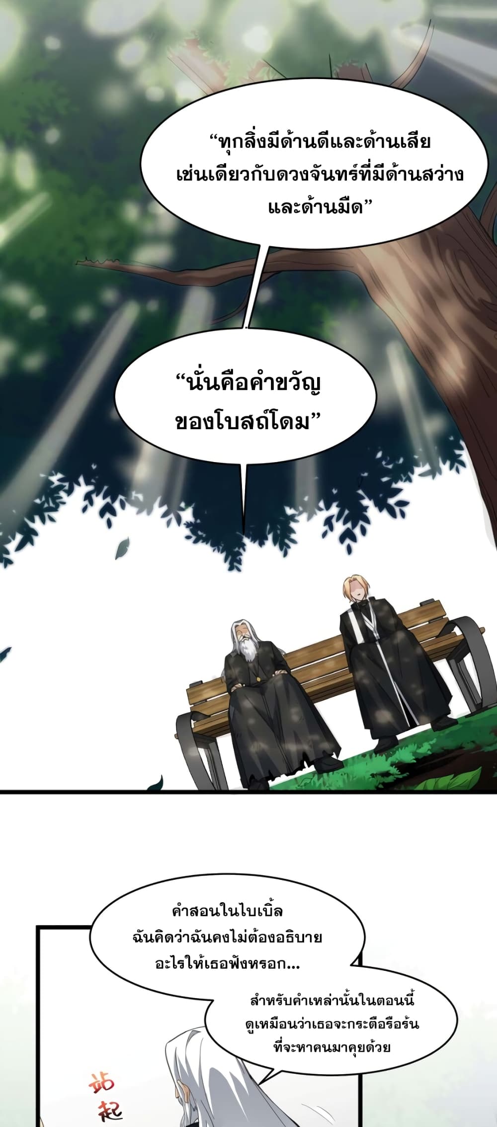 อ่านการ์ตูน I’m Really Not the Evil God’s Lackey 80 ภาพที่ 15