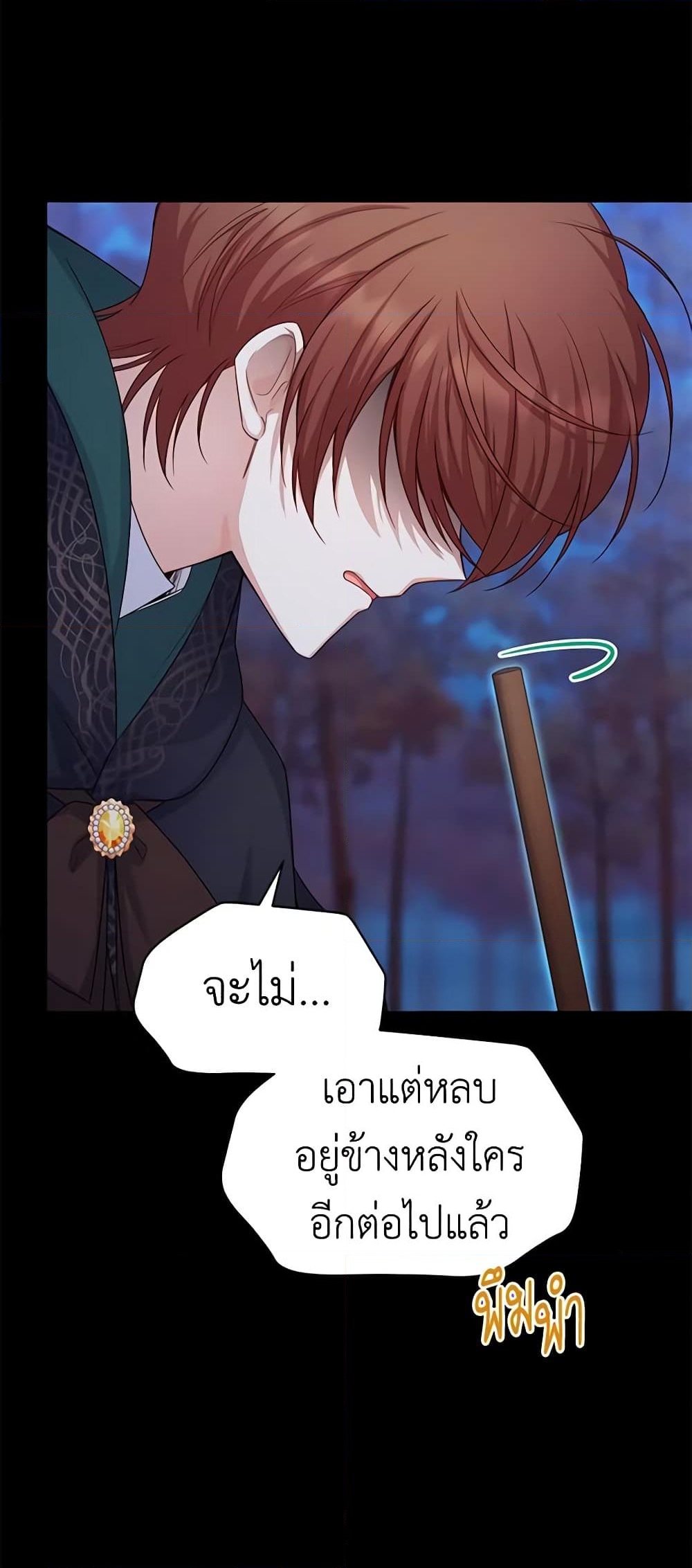 อ่านการ์ตูน The Soulless Duchess 108 ภาพที่ 19