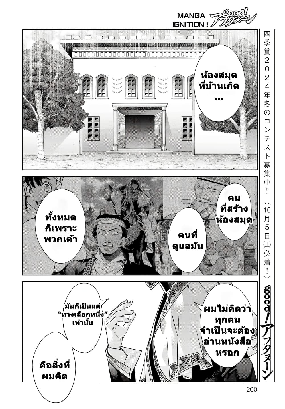 อ่านการ์ตูน Magus of the Library 47.2 ภาพที่ 20