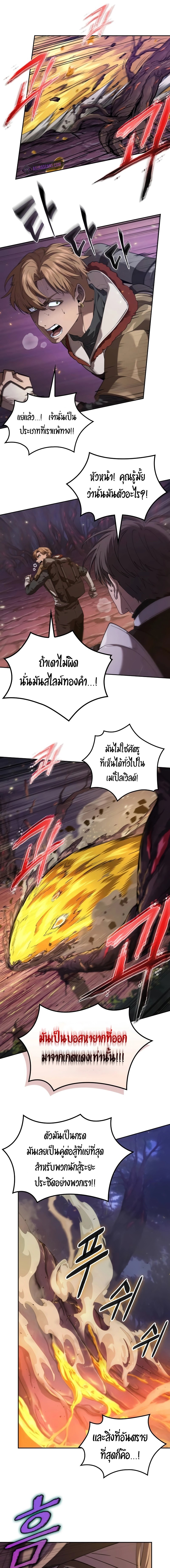 อ่านการ์ตูน The Last Adventurer 3 ภาพที่ 7