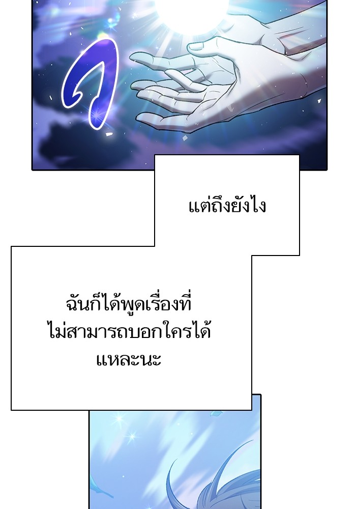 อ่านการ์ตูน The S-Classes That I Raised 134 ภาพที่ 59