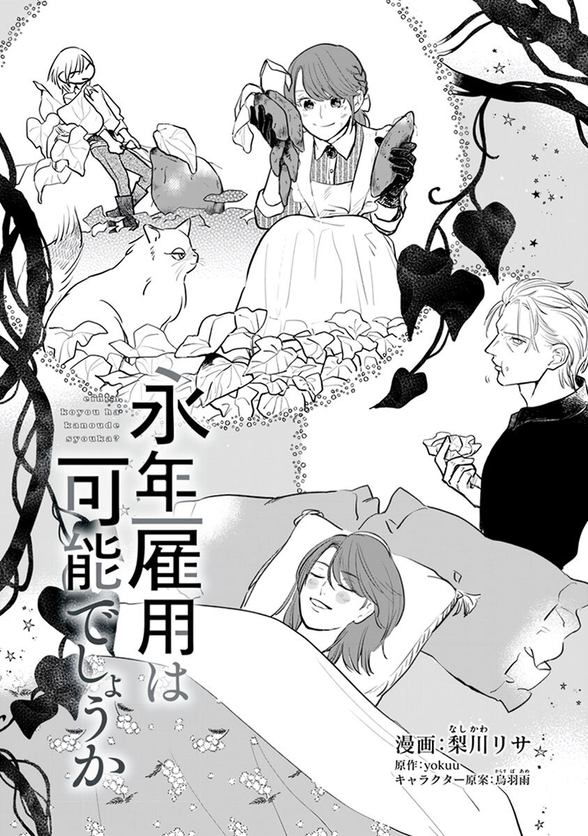 อ่านการ์ตูน Einen Koyou wa Kanou Deshou ka ~Buaisou Mukuchi na Mahou Tsukai to Hajimeru Sai Shuushoku Life~ 14 ภาพที่ 1