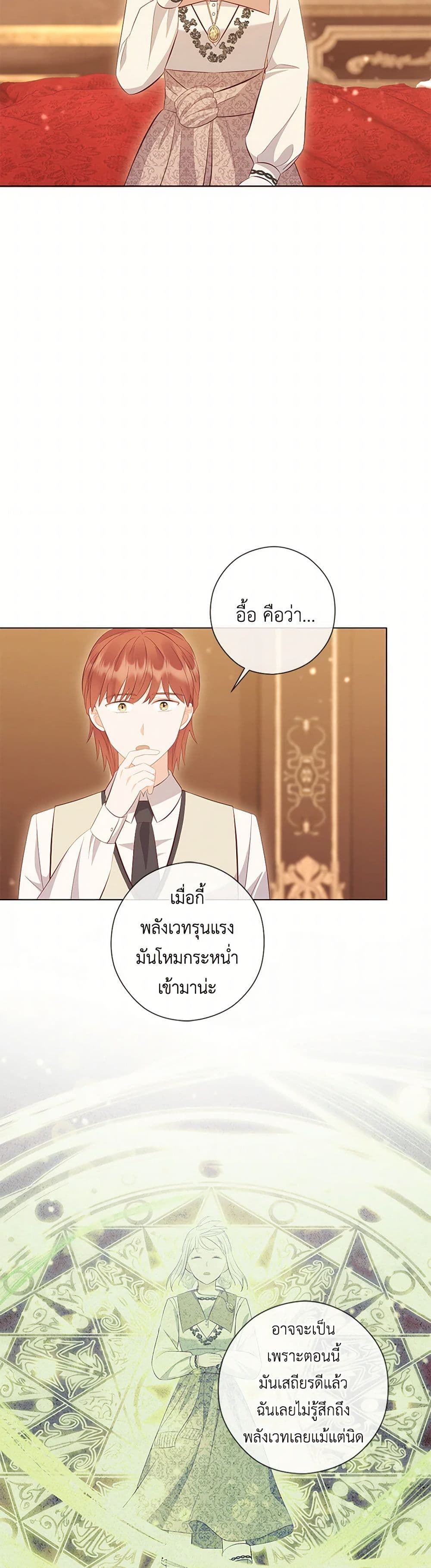 อ่านการ์ตูน Who Do You Like More, Mom or Dad 68 ภาพที่ 29