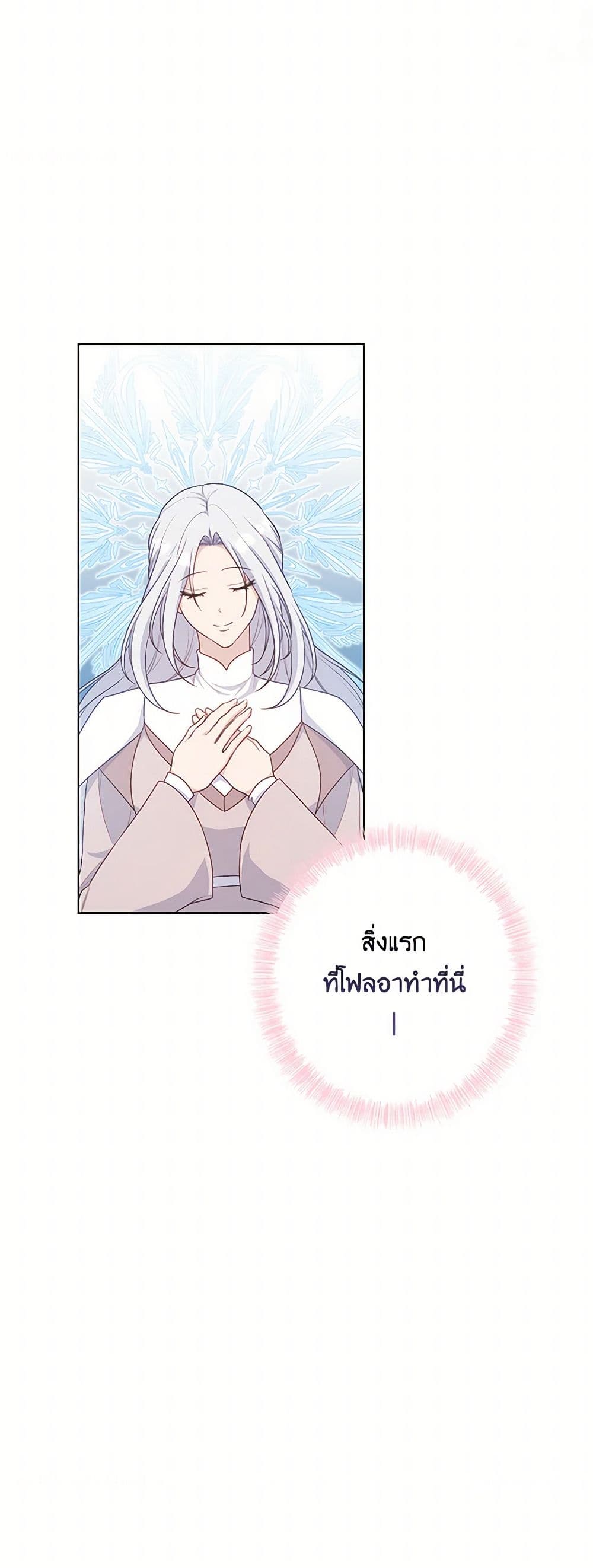 อ่านการ์ตูน The Villain’s Young Backer 71 ภาพที่ 29