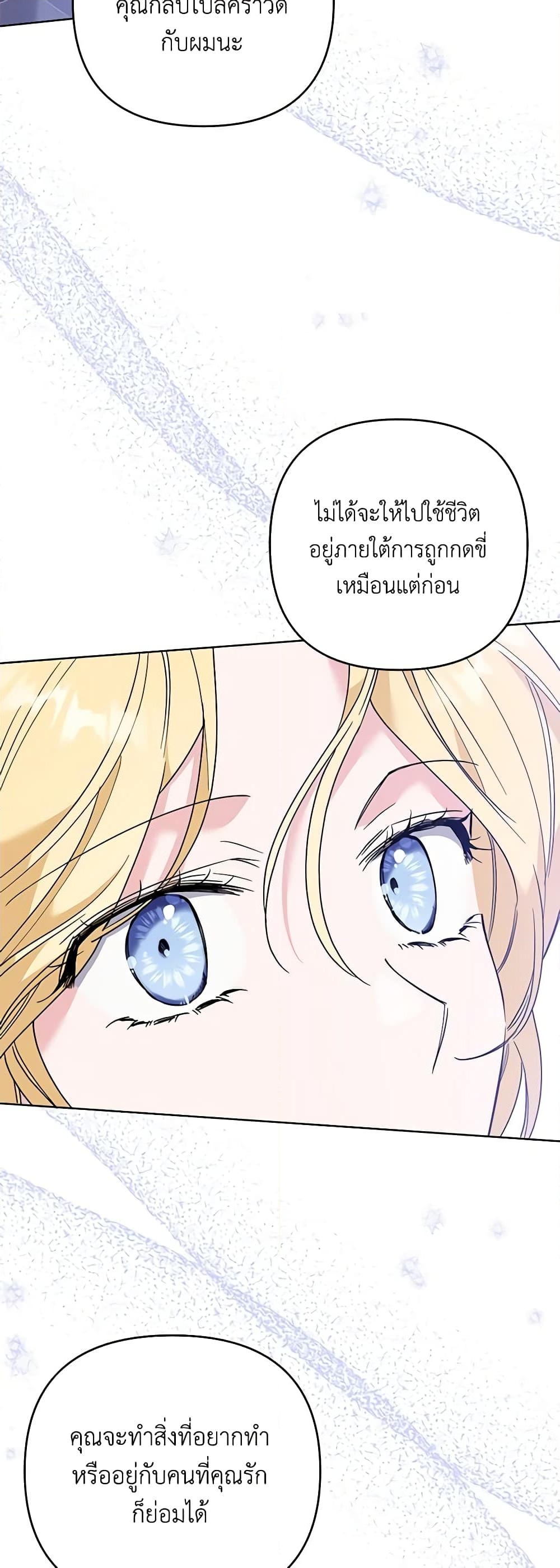 อ่านการ์ตูน What It Means to Be You 54 ภาพที่ 59