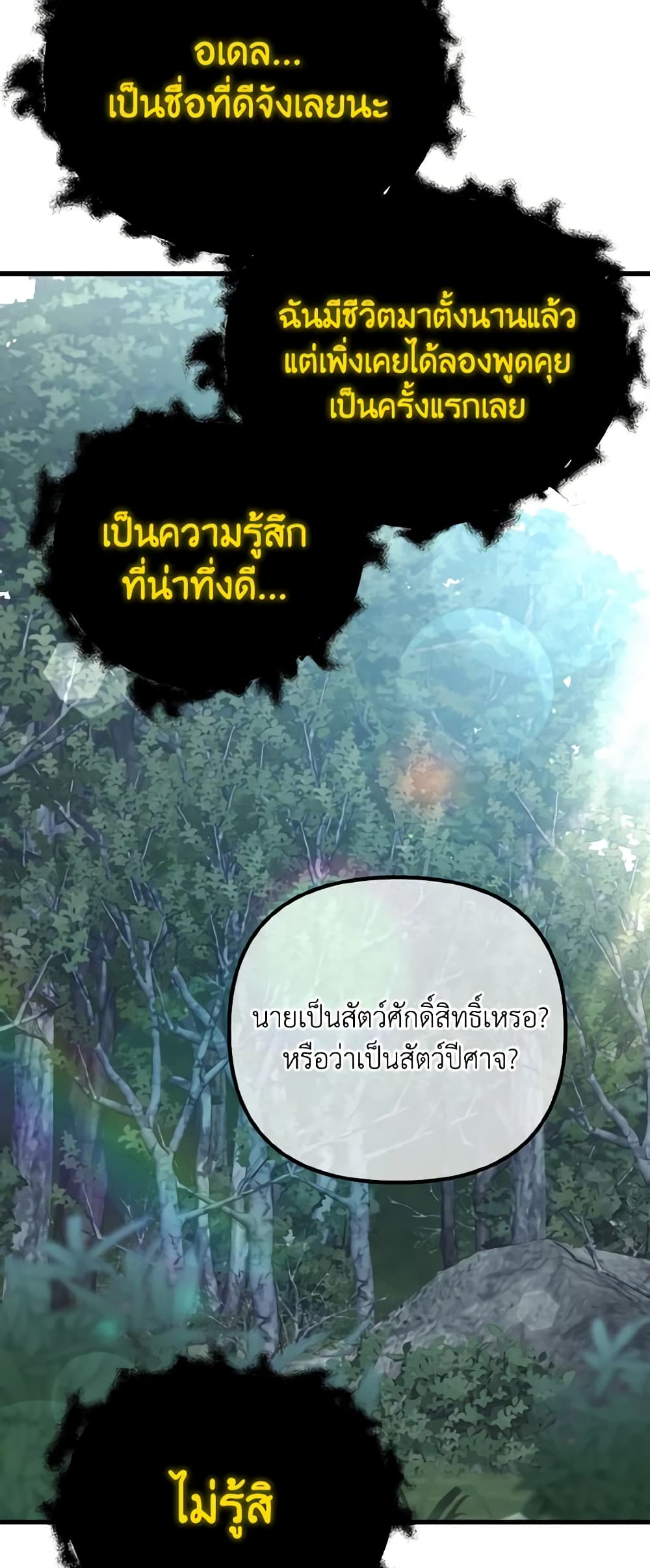 อ่านการ์ตูน Adeline’s Deep Night 49 ภาพที่ 50