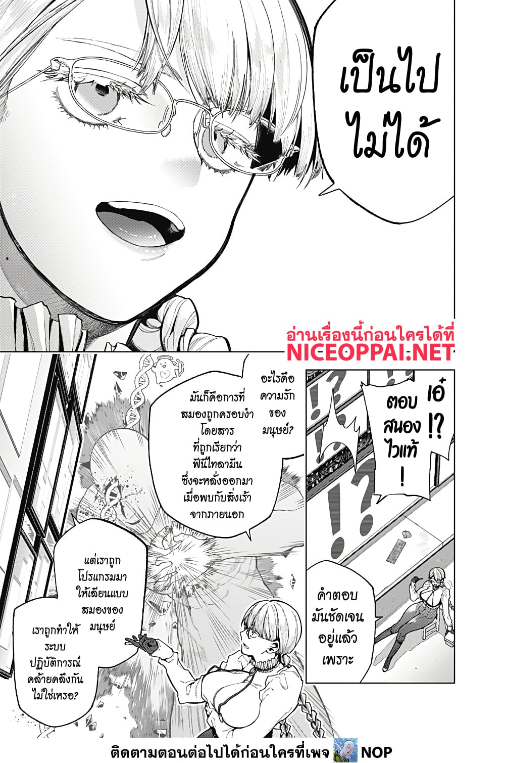 อ่านการ์ตูน Deep Raputa 1 ภาพที่ 14