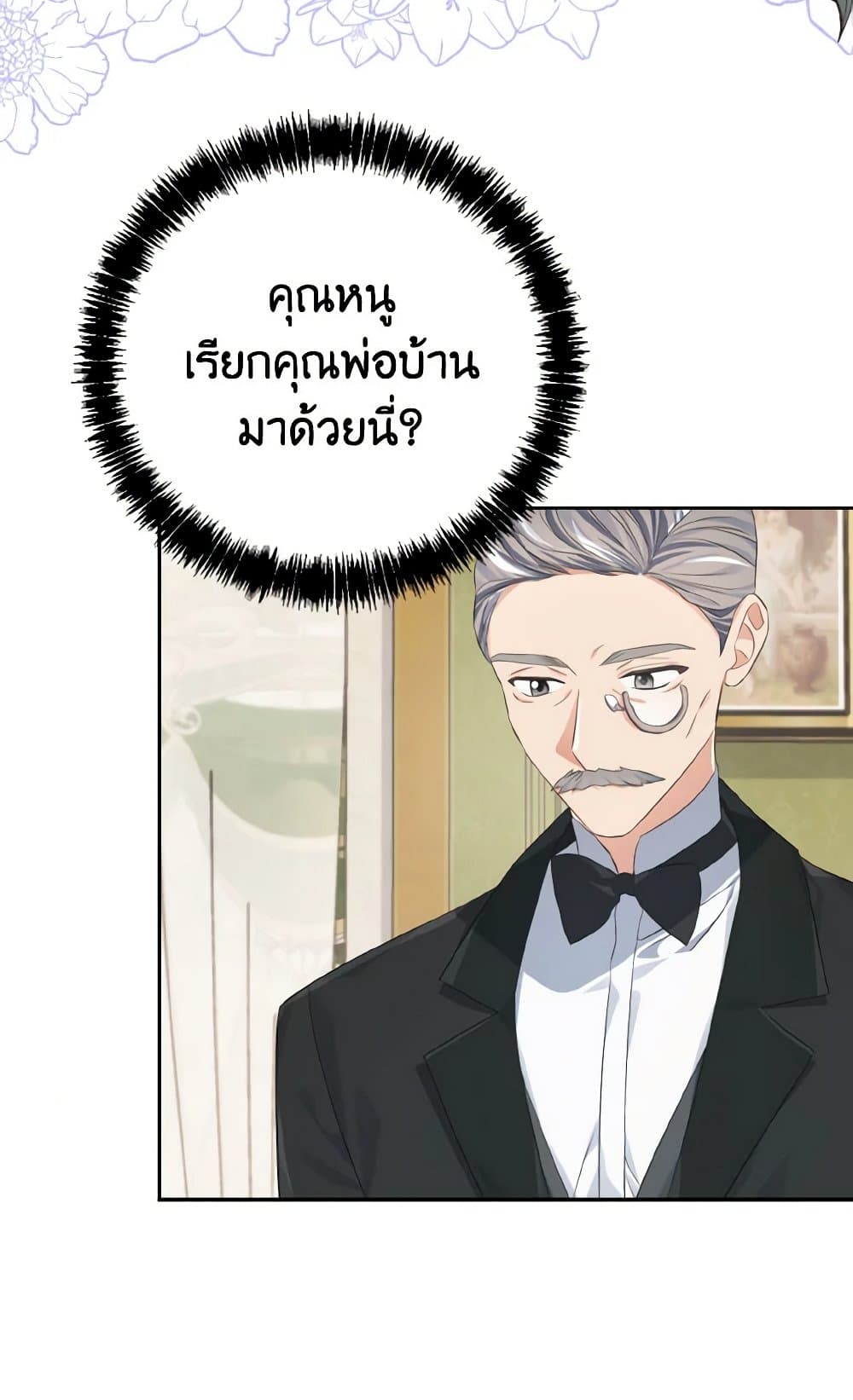 อ่านการ์ตูน My Dear Aster 29 ภาพที่ 88