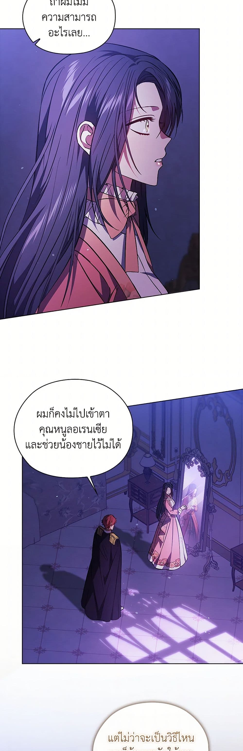 อ่านการ์ตูน I Don’t Trust My Twin Sister Series 72 ภาพที่ 48