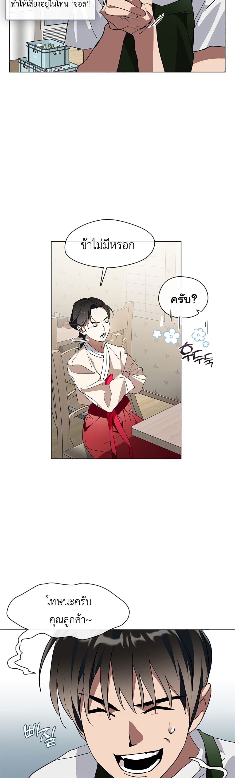 อ่านการ์ตูน Restaurant in the After Life 2 ภาพที่ 7