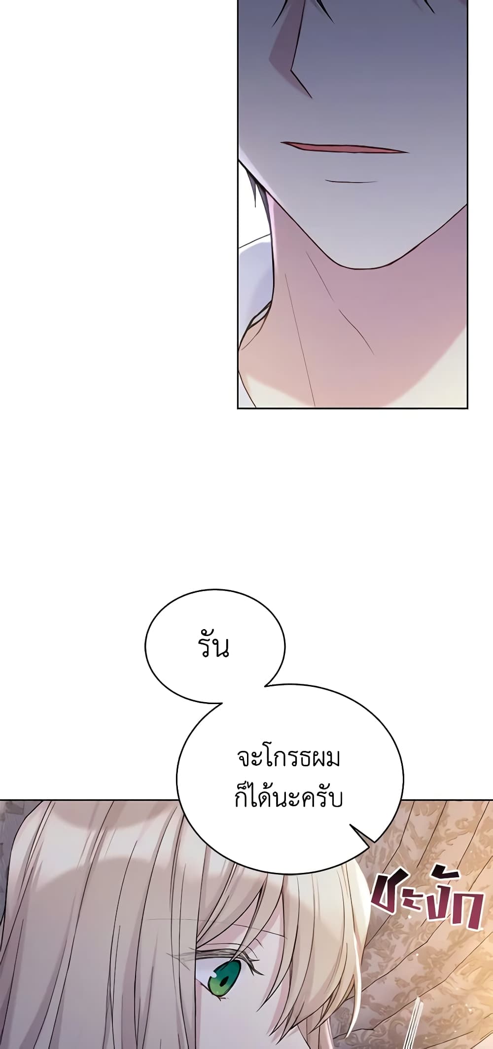 อ่านการ์ตูน The Viridescent Crown 100 ภาพที่ 44